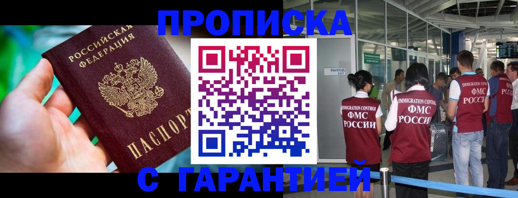 прописка иностранных граждан в Смоленской области