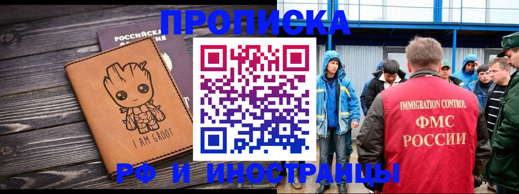 прописка от собственника в Смоленской области