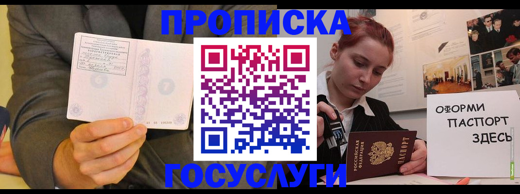 временная регистрация в Смоленской области