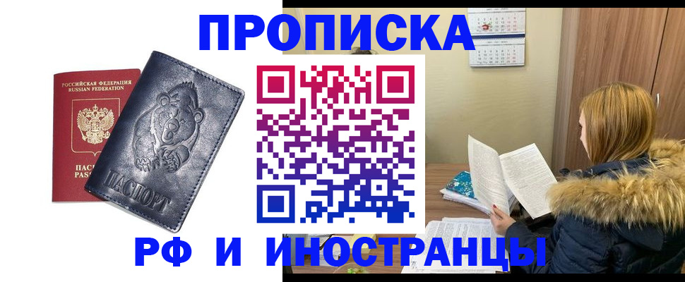 где прописаться в Смоленской области